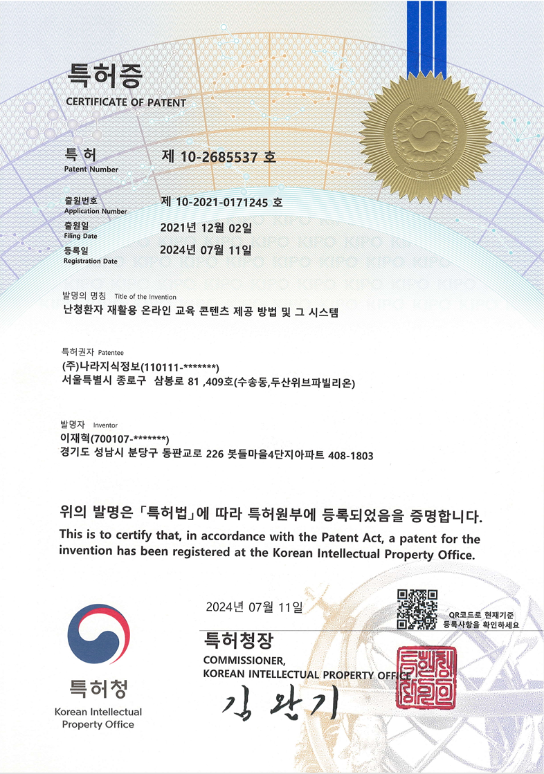 서류이미지 - 2024-07-11 난청환자 재활용 온라인 교육 콘텐츠 제공 방법 및 그 시스템