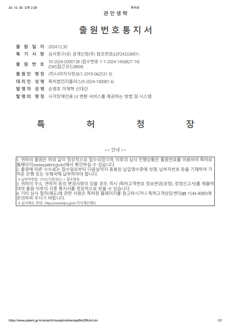 서류이미지 - 2024-12-30_시각장애인용 UI 변환 서비스를 제공하는 방법 및 시스템