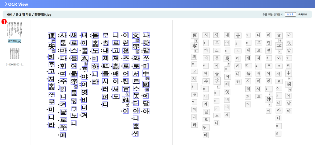 옛한글 문서 인식 사례