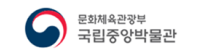 국립중앙박물관