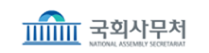 국회사무처