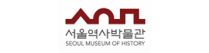 서울역사박물관