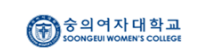 숭의여자대학교