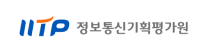 정보통신기획평가원
