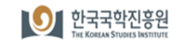 한국국학진흥원