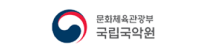 국립국악원