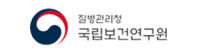 국립보건연구원