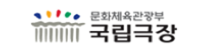 국립극장